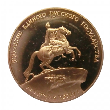 1000 Jahre Russland Goldmünze PP Denkmal Zar Peter der Große 1990 - 100 Rubel