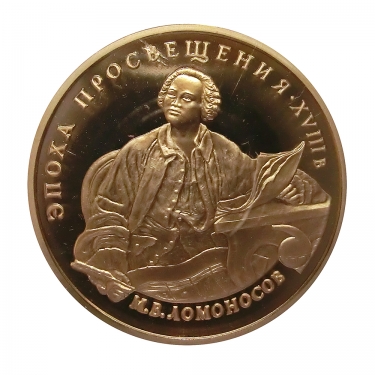 1000 Jahre Russland Goldmünze PP Michael Lomonossow 1992- 100 Rubel