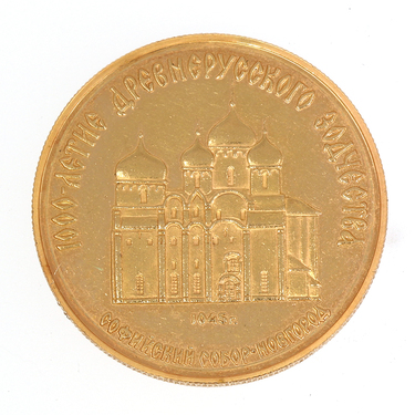 Goldmünze 50 Rubel 1988 1000 Jahre Russland PP